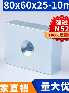 带铁强力磁铁钕8方形x0x磁钢25强10磁孔磁永-石60强磁吸铁石硼mm