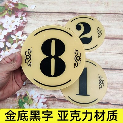 桌号牌餐a桌号码牌桌号贴台号牌号码牌数字饭店桌牌号台球灯大号