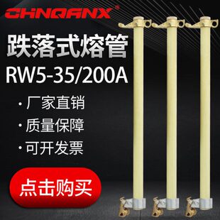 式 40KR克熔开关W5熔断器管高压V0A跌落.105 2035 令户外保险