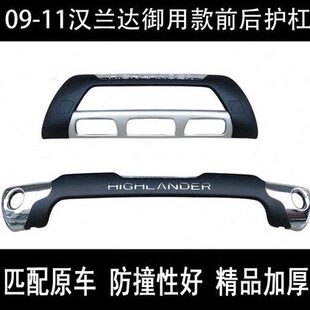 护杠汉兰达前后保险杠款10后护板前0大包围汉兰达前后杠9-11