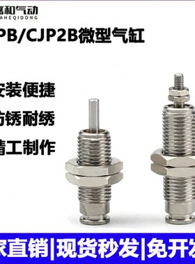 P外螺纹J动气缸CD2X单BBX110-针/20型气动小型10P5*BC6-J微型5