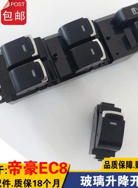 升降机 器82G按钮升降玻璃开关吉利C8c0车窗X7帝豪E按键适配e/825