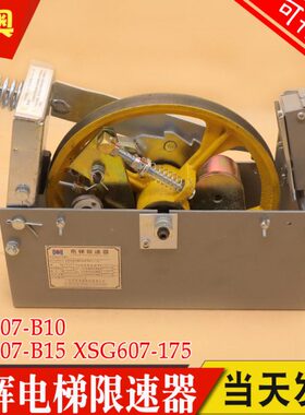 辉07无华G6机房器B07  XS限速BG610电梯单XS双向15- 向限速75器1B
