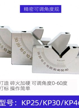 /P30/块磨角度规用精密度型垫角型刻度器铣床V46可调式25AP加硬K