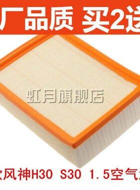 6风 空气滤芯A60CROSS1风空滤 0神适配东H . 滤清器S30/A3301.5