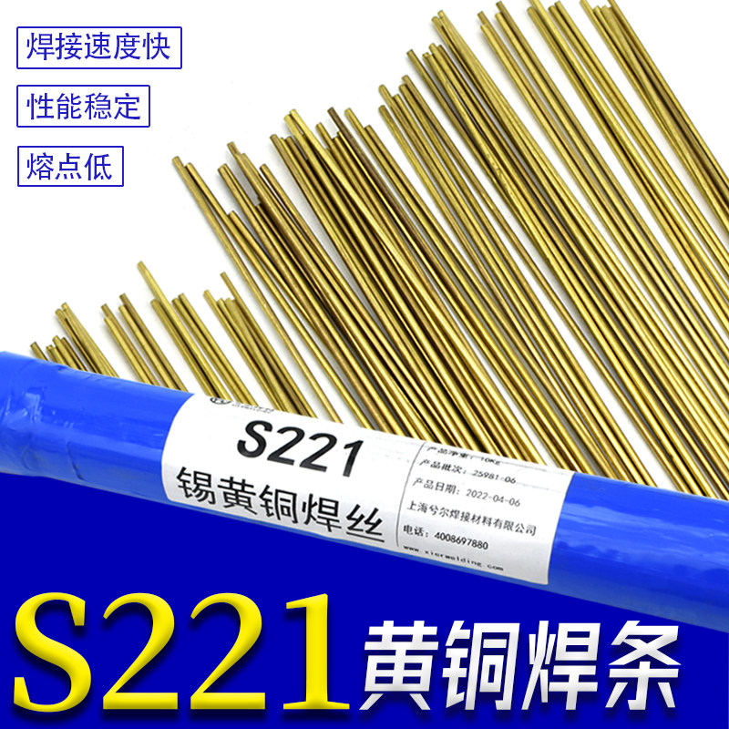黄铜焊条s221锡黄铜焊丝HS221铜铁气焊c硬质合金H62铜铁焊条钎焊