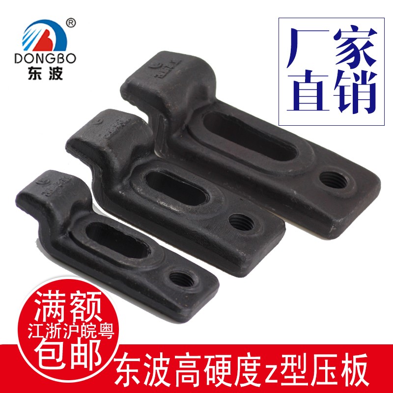 热销东波bE型模具压板 高强度机床冲床Z型压块 DB-05 M16 18 20 2