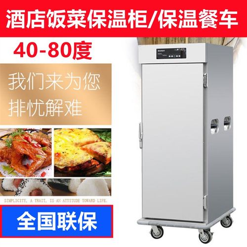 酒店饭菜保温柜不锈钢商用快w餐熟食肉菜品宴会保温车电加热柜大