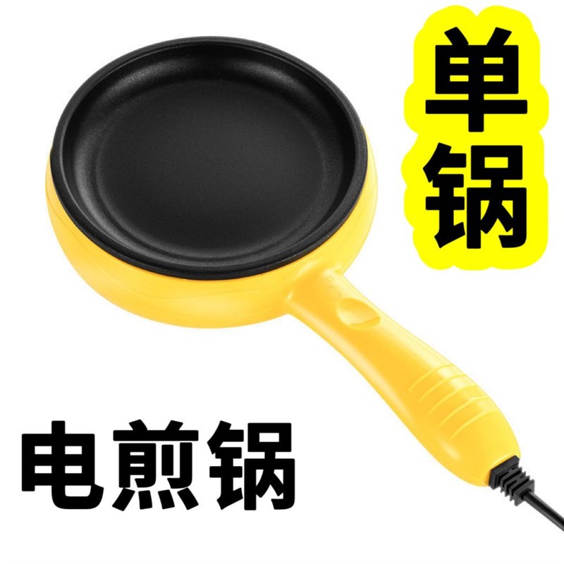 煎蛋锅煮蛋蒸f蛋器小型电煎锅家用多功能平底锅包蛋饺专用神器插