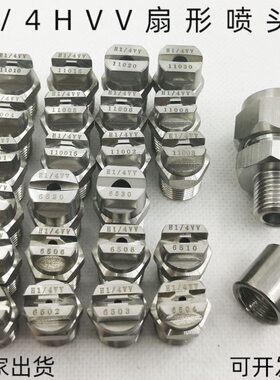 工业H11雾化喷头/V11V扇430万向除尘0清毒喷淋不锈钢4形喷嘴清洗0
