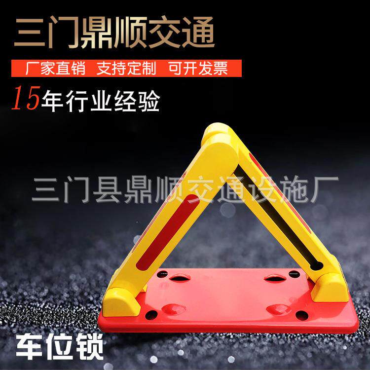 A型三角车位地锁加厚防压占位锁车位锁手动汽车钢材耐用防撞