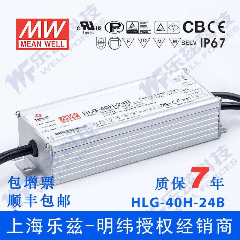 明纬24V LED电源40W HLG-40H-24B 1.67A恒流+24V恒压+调光7年质保