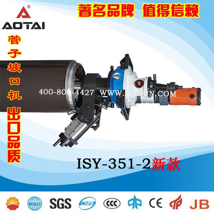电动管子坡口机ISY-351内涨式坡口机 澳太管道坡口机平口机倒角机