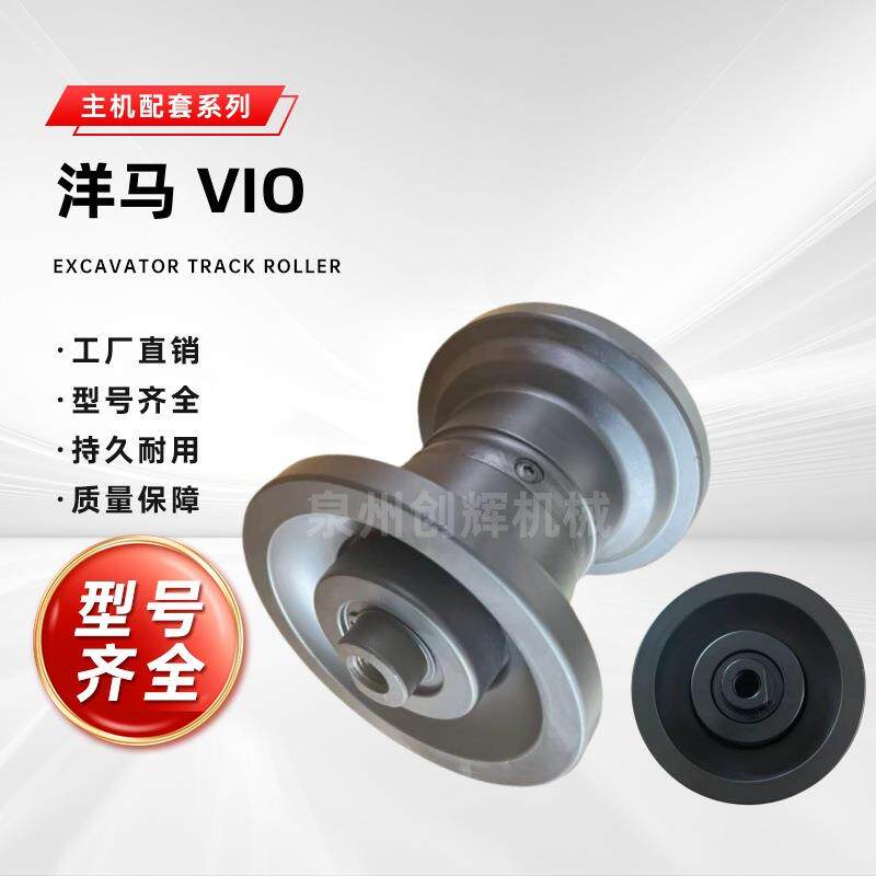 适用洋马挖掘机支重轮VIO15，20，27，30，40-3,45、50，55滚底轮