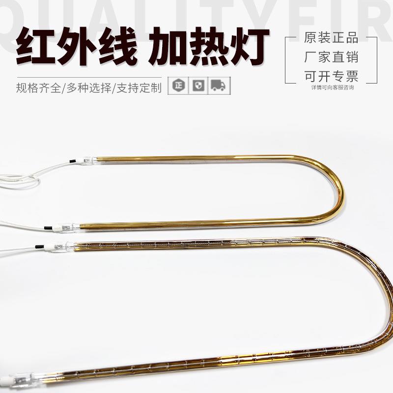 IR灯管短波红外线灯管2350W 364MM U形卤素灯管220V烘箱加热灯管