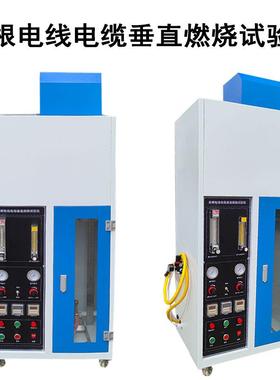 单根电线垂直燃烧试验机 GB/T18380单根绝缘电线电缆垂直燃烧机