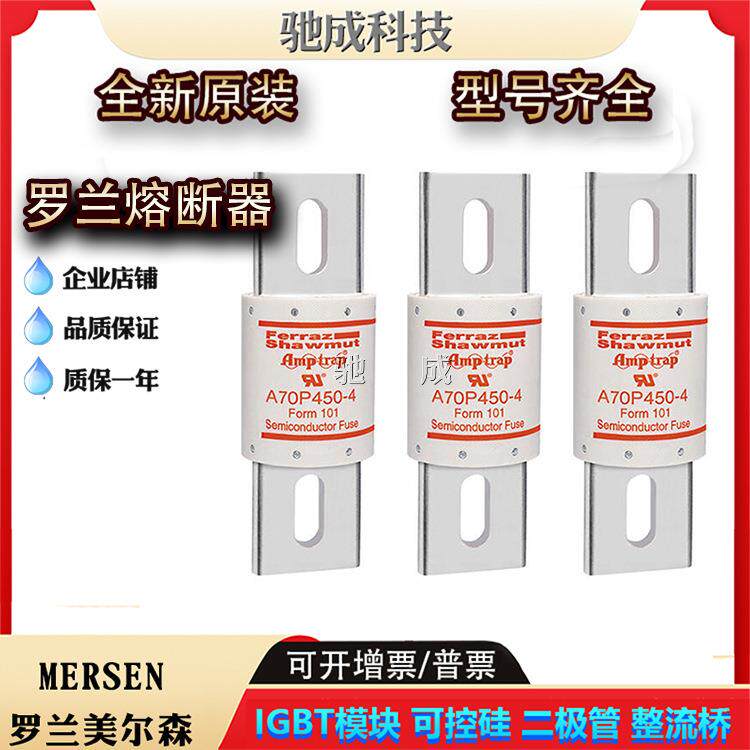 美尔森A70P450-4 A70P500-4 A70P600-4低压保险丝 诚信经营优惠价