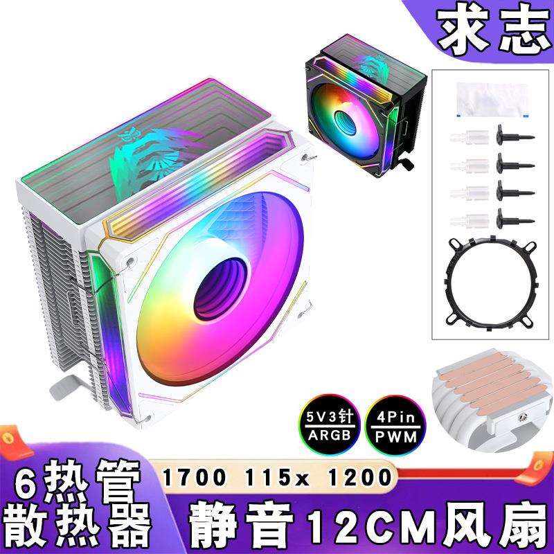 六热管12代散热器ARGB电脑风冷cpu风扇1150针12cm棱镜PWM发光1366