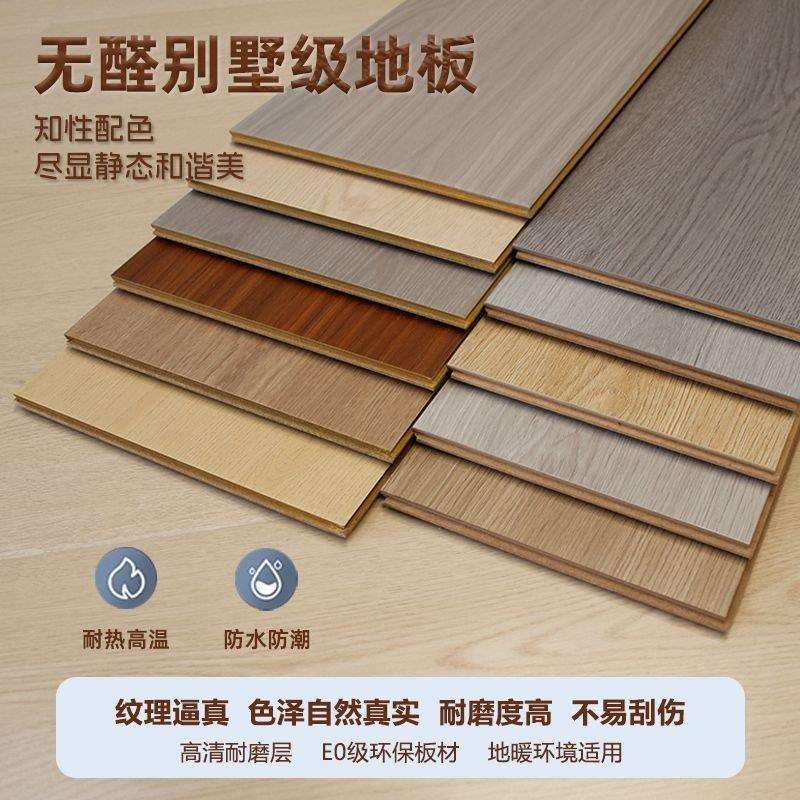 水洗基材厂家直销家用客厅卧室12MM厚中高密度强化复合木地板