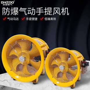 70防爆气动风机便携移动气动手提轴流风机 BTF