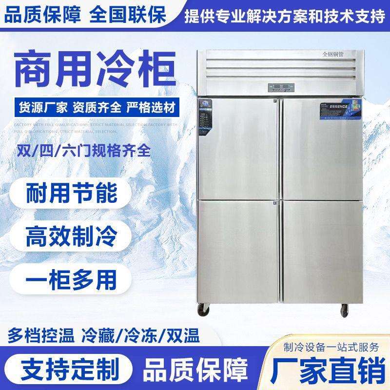 四门冰箱商用六门冷藏冷冻双温大容量厨房立式开门冷柜冰柜