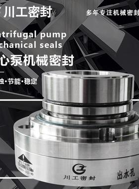 机械密封HZK100-65-200 HZK80-50-200 机械密封 集装式机封