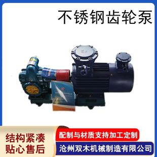 KCB 316耐腐蚀自吸泵抽胶水蜂蜜泵 200不锈钢齿轮泵304