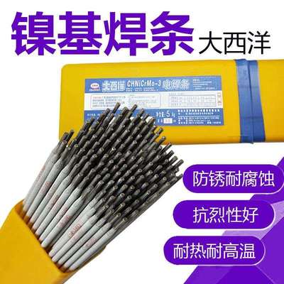大西洋CHN102 enicrmo-3纯镍焊条耐高温镍基合金电焊条2.5/3.2mm