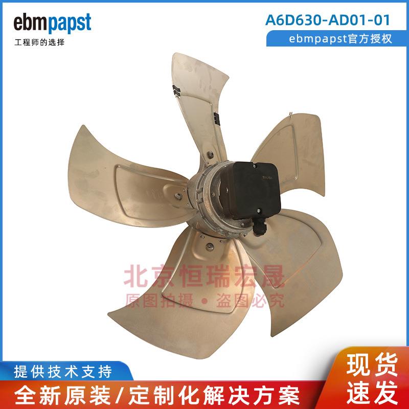 A6D630-AD01-01 S6D630-CD01-01 W6D630-GD01-01 ebm轴流风机