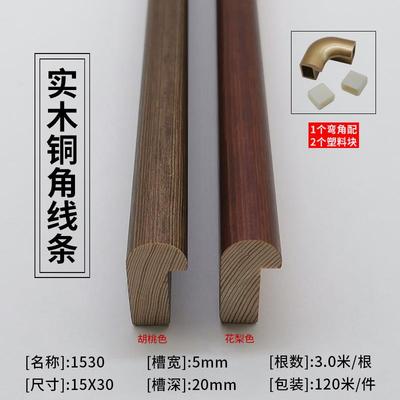 1530实木铜角线条松木相框胡桃色圆弧字画装饰线条相框框条120米