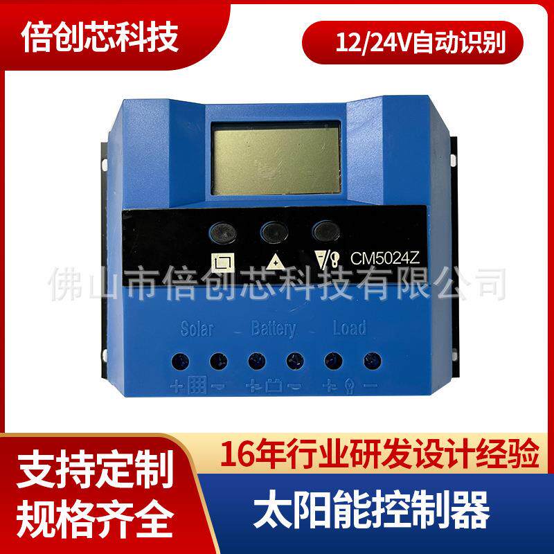 太阳能控制器mppt50aLED路灯智能充放电控制器系统厂家直销
