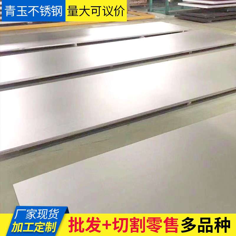 现货Incoloy926不锈钢板NO8926 NO8367 1.4529不锈钢板中厚板切割