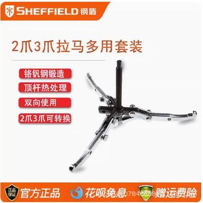 钢盾重型2爪3爪拉马多用套装可转换双向使用拆卸工具拉爪S113000