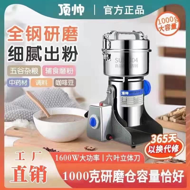 顶帅1000克家用磨粉研磨粉碎打粉机超细研磨五谷杂粮打粉磨粉机