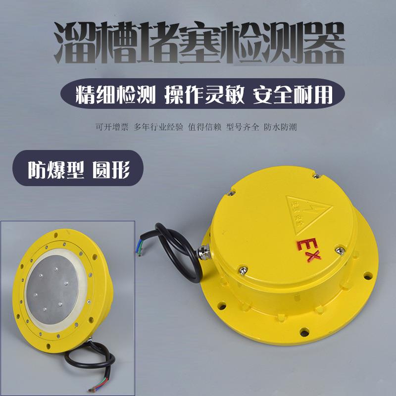 防爆溜槽堵塞检测器DS-II LDM-Y圆形堵煤开关LDM-X LDM-G KBX-220
