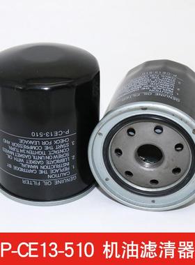 油过滤器滤芯 P-CE13-510空压机保养配件配件机油滤芯P-CE13-526