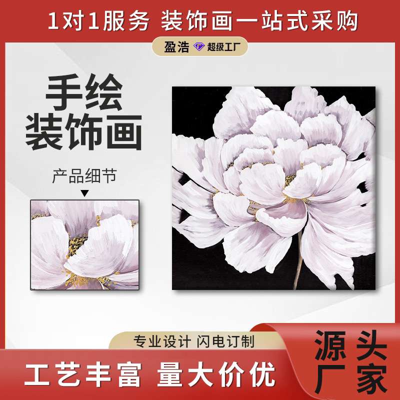 盈浩暖色手工油画花卉装饰画简约卧室客厅酒店走廊工厂直销轻奢图片