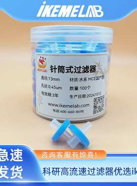 IKEME一次性针筒式过滤器13mm25mm水系混合纤维素MCE0.220.45滤头