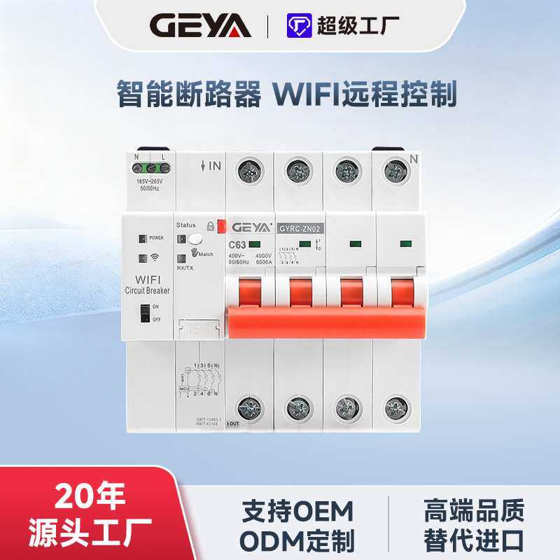 GYRC物联网小型断路器4G手机远程遥控空气开关总闸WiFi通断电控制,模玩/动漫/周边/娃圈三坑/桌游,模型制作工具/辅料耗材,淘宝优惠券,粉丝福利购,淘宝优惠卷