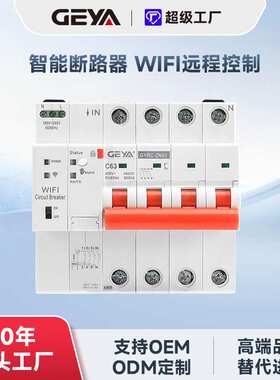GYRC物联网小型断路器4G手机远程遥控空气开关总闸WiFi通断电控制