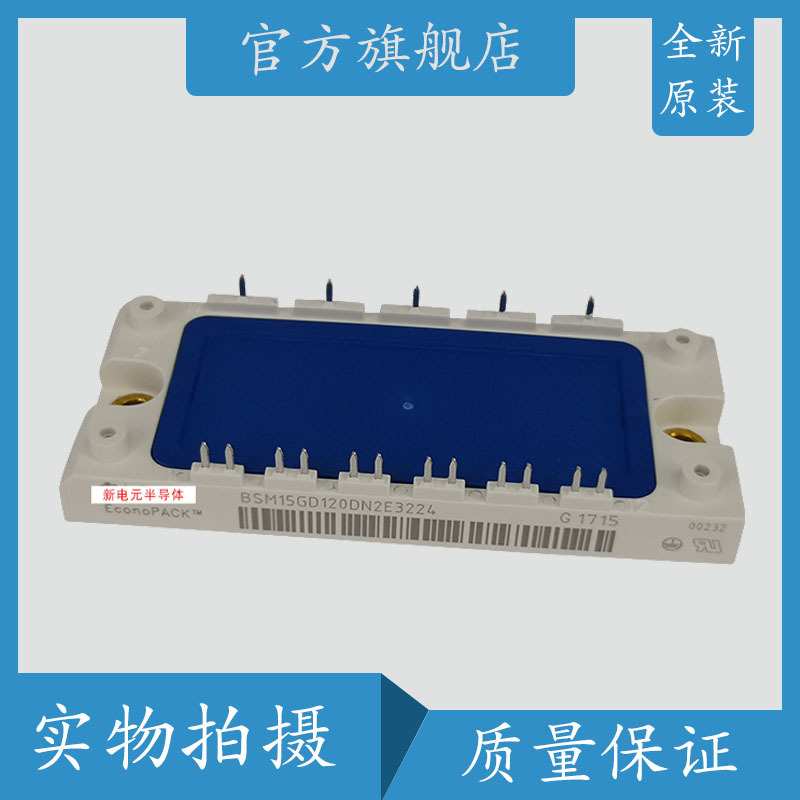 BSM15GD120DN2E3224   BSM15GD120DLC斩波二极管IGBT模块