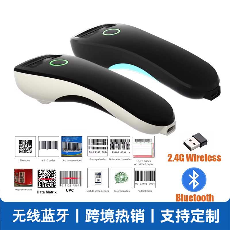 一维二维便携式无线蓝牙扫描枪迷你条码扫描器收银快递存储扫码枪
