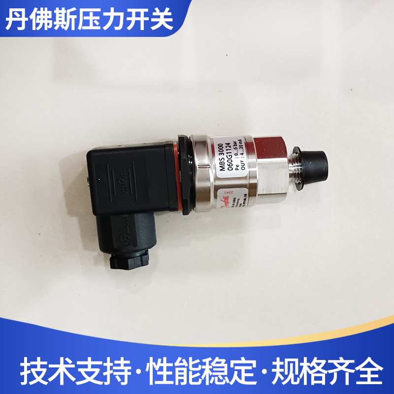 丹佛斯DANFOSS压力传感器压力开关MBBS3000-060G1124压力变送器