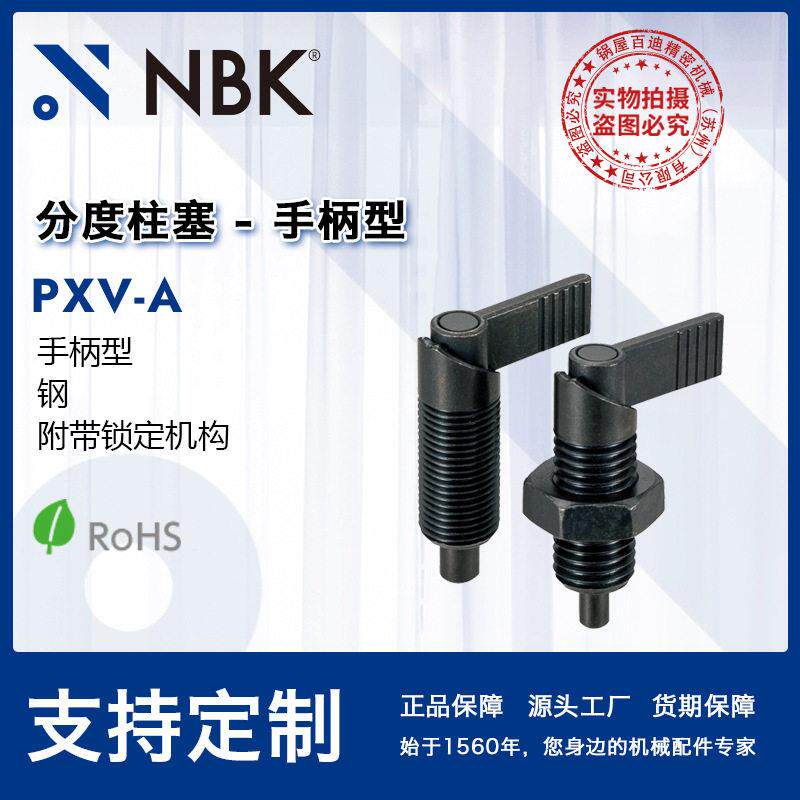 NBK PXV-A手柄型分度柱塞锁销分度销圆柱销定位销厂家直供