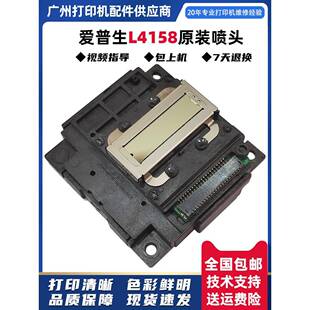 6BVQL4158打印头L4168/L3158/L3168/L3180/L4169L4160L5198