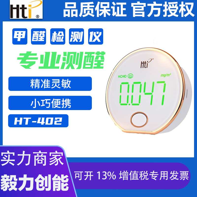 鑫思特HCHO甲醛浓度自动检测仪新房专业家用室内检测仪气体检测仪