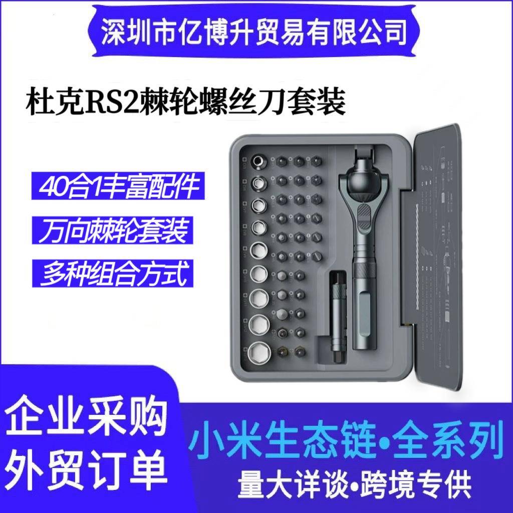 ATUMAN杜克RS2批头40合一棘轮螺丝刀套装万向棘轮多种磁吸批头