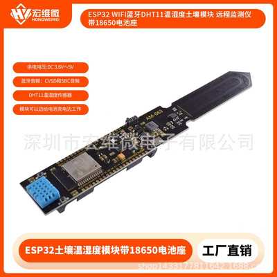ESP32 WIFI蓝牙DHT11温湿度土壤模块 远程监测仪 带18650电池座