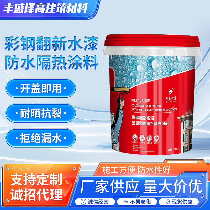 彩钢翻新水漆金属屋面防水隔热涂料翻新隔热不包运费