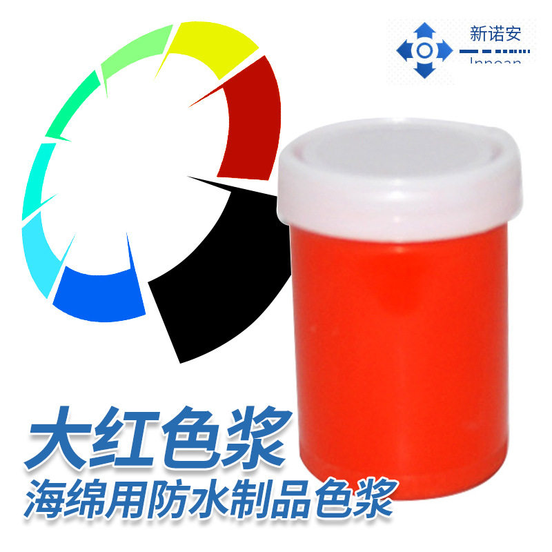 水性色浆涂料海绵用防水制品色浆化工印染涂料遮盖用大红色浆